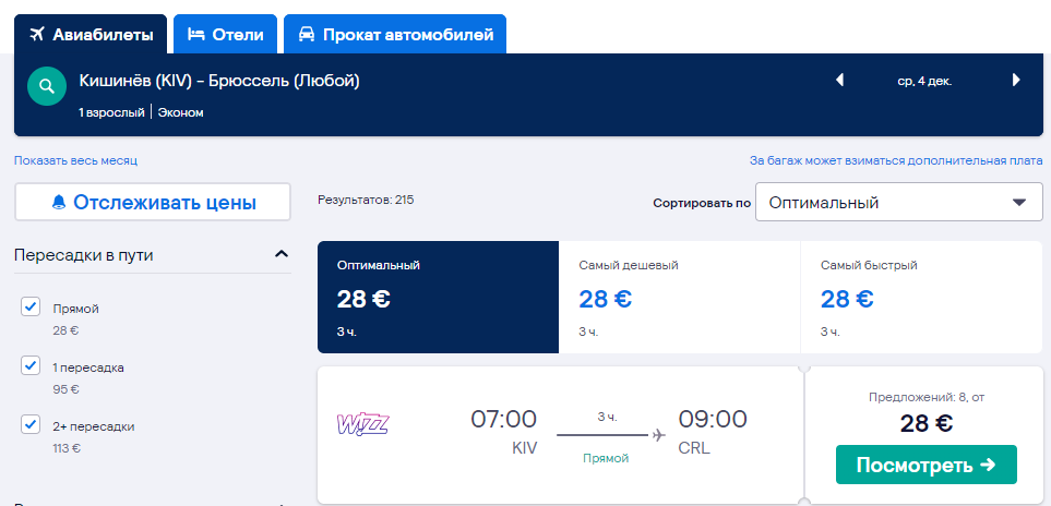 цена авиабилета из москвы в киев
